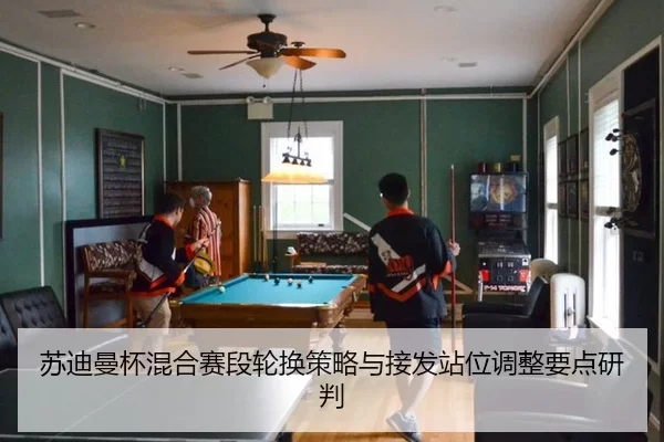 su-di-man-bei-hun-he-sai-duan-lun-huan-ce-lve-yu-jie-fa-zhan-wei-tiao-zheng-yao-dian-yan-pan-2-354.jpg